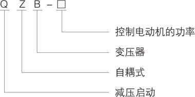 HYQZB系列自耦变压器