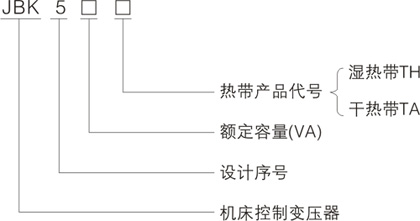 HYJBK5系列机床控制变压器