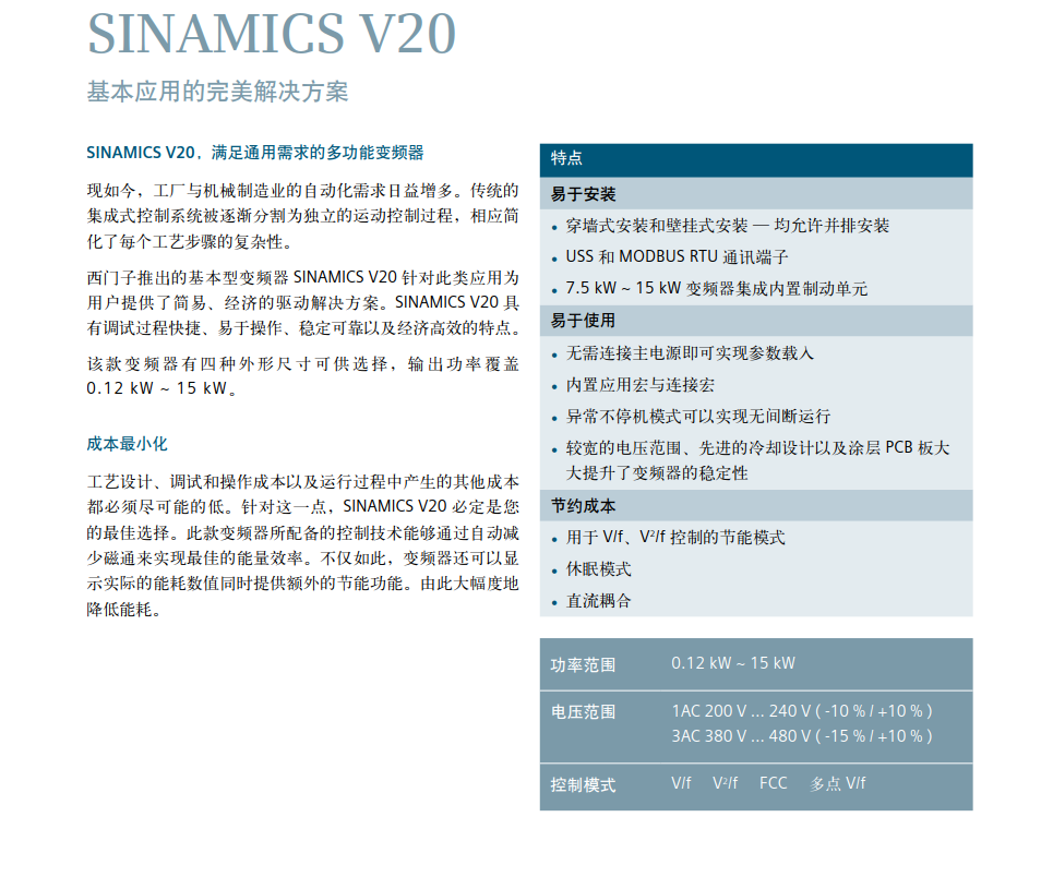 西门子变频器V20系列