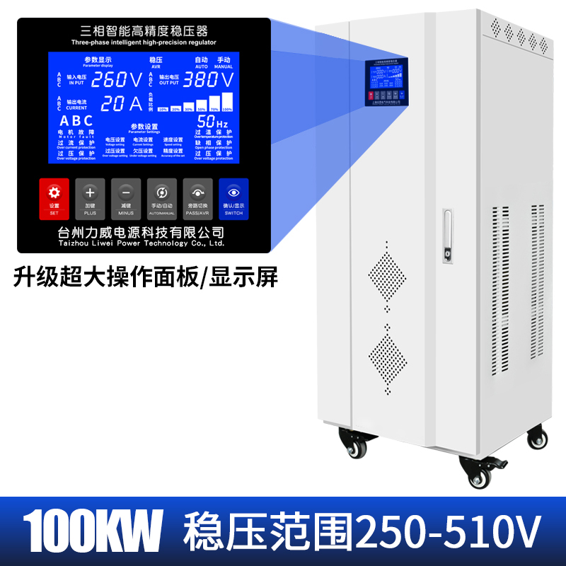 稳压器380伏|三相稳压器|380v电压稳压器