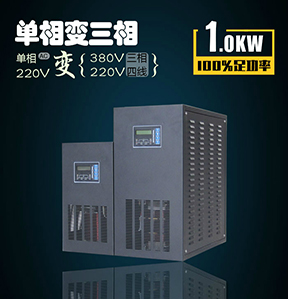 还在为个人拉三相电要多少钱犯愁！单相转三相变压器一台就解决