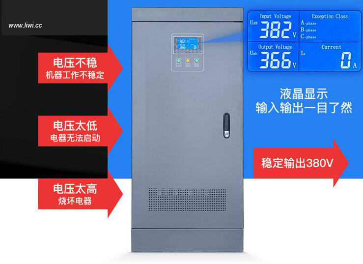 电力补偿式稳压器,三相四线,全自动380V稳压电源