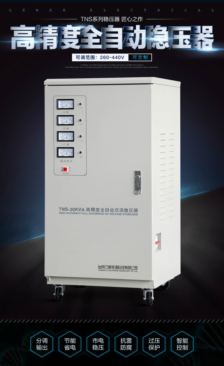 15kw稳压器（15KW/15KVA）,单相、三相，全自动交流稳压器