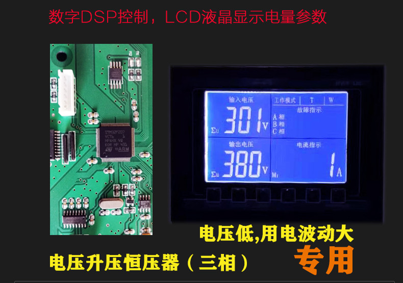 电压升压恒压器，专业解决电压低，三相不足350v电压的装置
