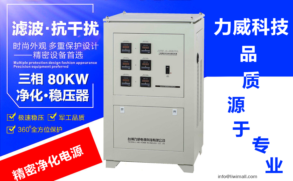 交流稳压电源,SJW系列精密净化三相交流稳压电源