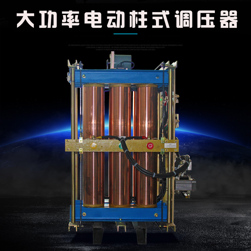 三相柱式调压器,柱式调压器（生产厂家