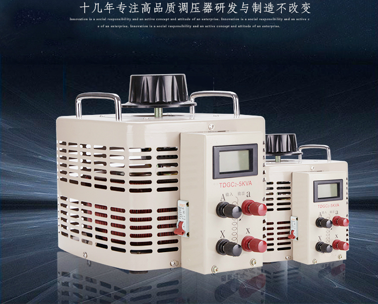 220v调压器（380v调压器 单相0-250V  三相0-430V