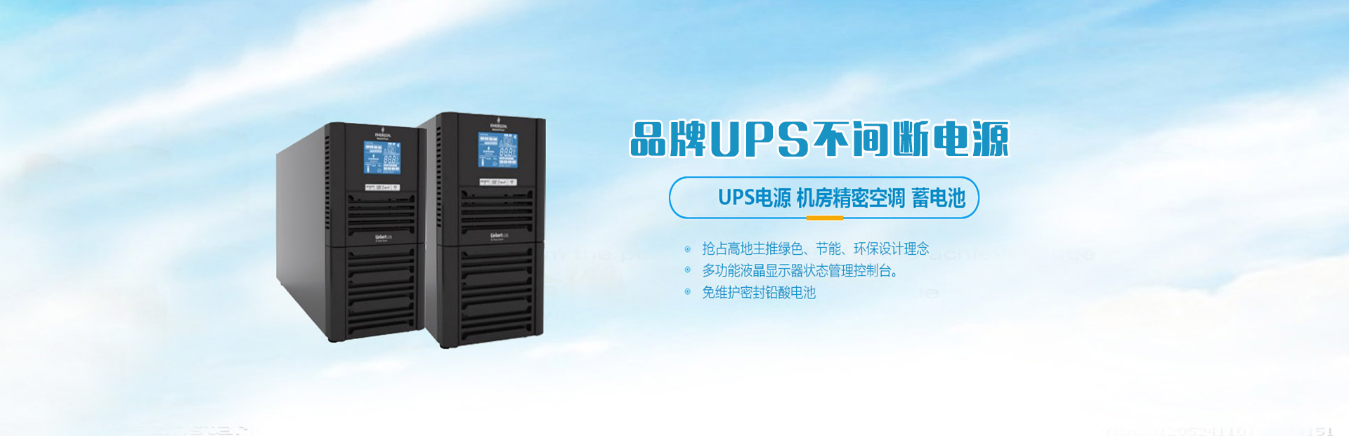 ups电源